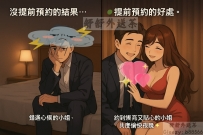 提前預約和臨時預約的區別！！！