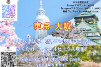 東京--大阪有送地區 資訊約妹加入Gleezy：yz520【Telegram：jp832】
